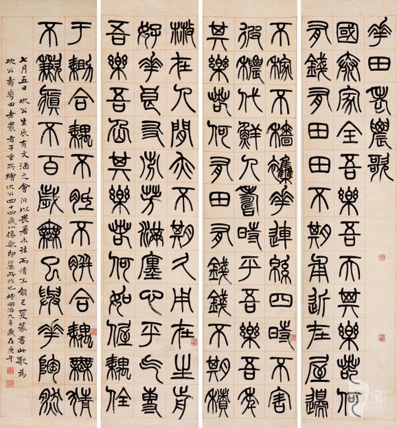 杨沂孙（1812-1881） 篆书《花田老农歌》四屏